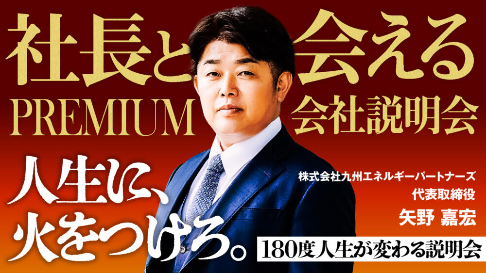 【激レア社長登壇!3月限りのプレミアム説明会】社長が語る就活とキャリアの極意